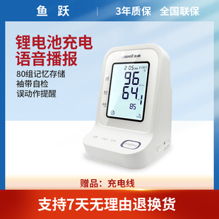 鱼跃电子血压计医用臂式血压仪血压测量仪家用高精准YE960测压仪