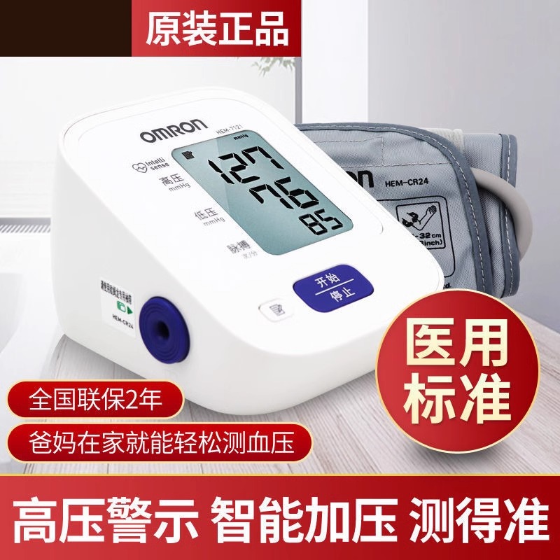 欧姆龙血压测量仪家用7121电子血压计机上臂式高精准量血压测量计