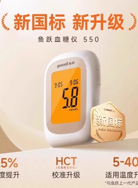 鱼跃550血糖仪测试仪560试纸家用老人高精准测血糖的仪器官方监测