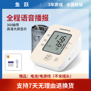 鱼跃电子血压计YE660C上臂式语音血压测量仪电子血压计血压测量计
