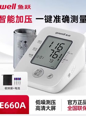 鱼跃高精准电子血压计上臂式YE660A量血压家用全自动器老人血压仪
