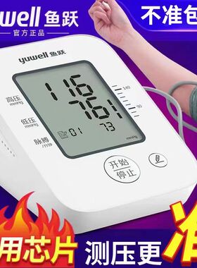 鱼跃YE660D电子血压计机臂式血压测量仪家用语音全自动智能测压仪