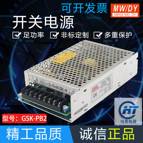 明伟广数GSK 980开关电源PB2 四组输出GSKPB2 广数数控系统电源盒