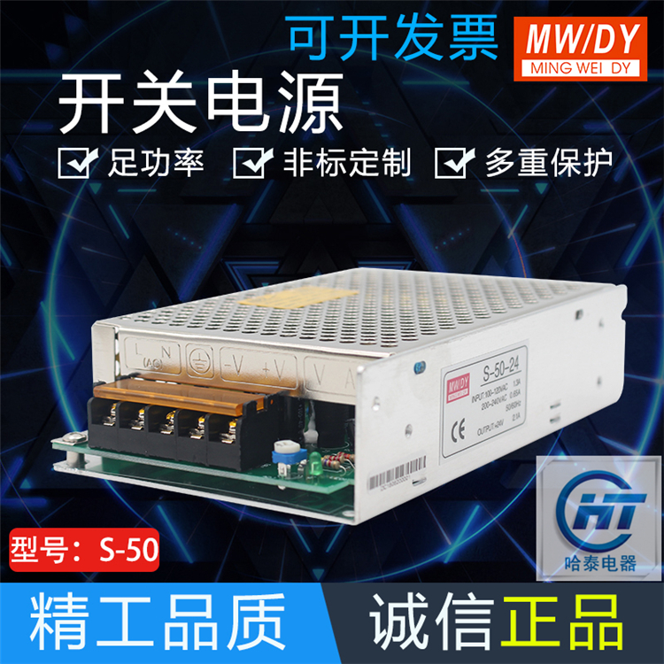 明伟开关电源S-50W-5V10A发光字电源12V4A监控LED灯带24V2A变压器