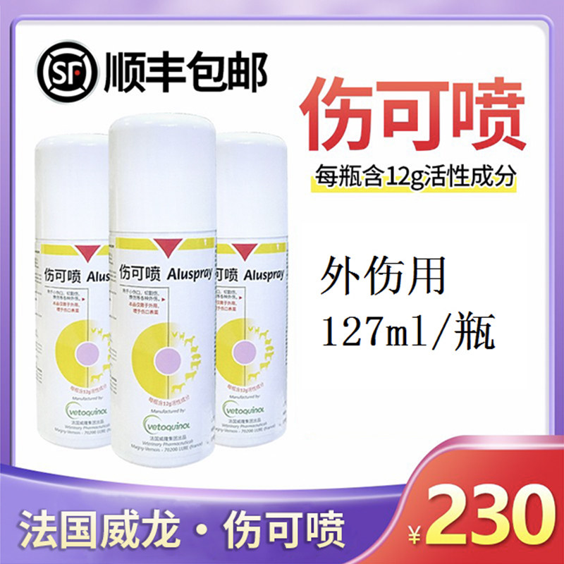 威隆伤可喷外伤止血铝膜喷剂图片