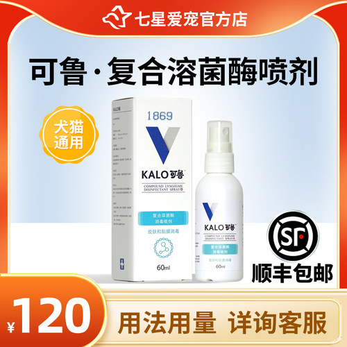可鲁复合溶菌酶消毒60ml黏膜猫狗