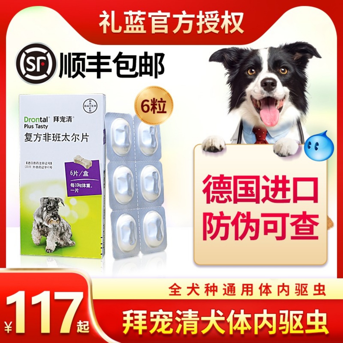 拜宠清狗驱虫药深度内驱杀绦虫