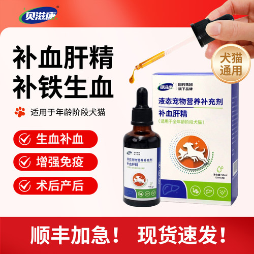 贝滋康宠物保健品猫狗补血补铁