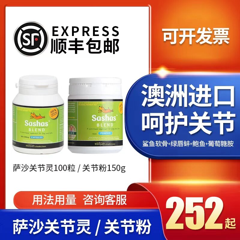 sashas萨沙犬猫通用萨沙修复关节