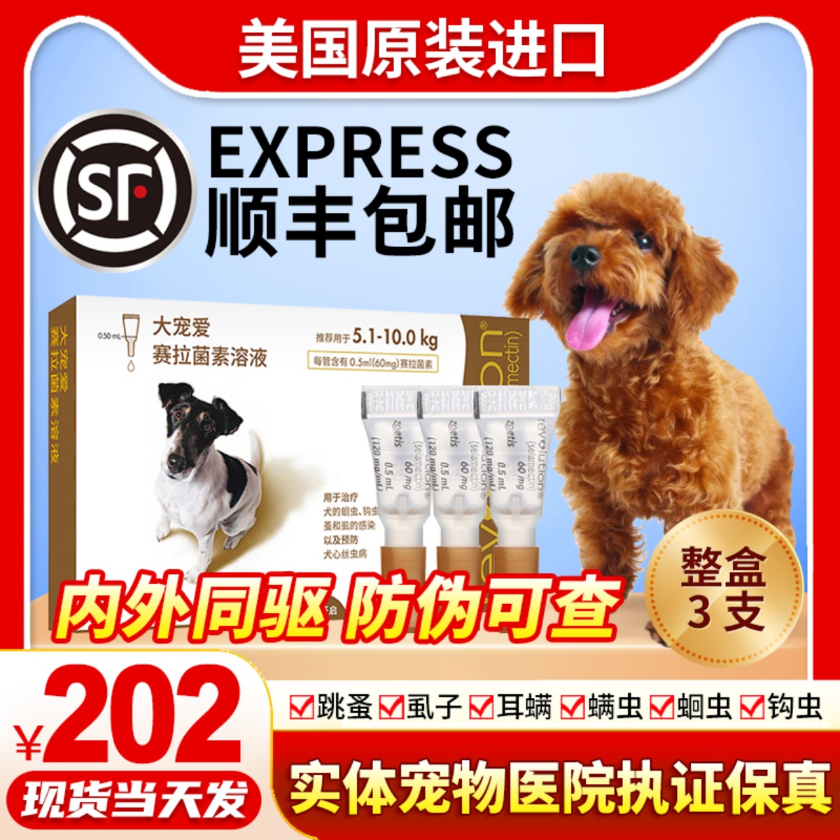 大宠爱狗体外驱虫药狗狗体内驱虫药泰迪体内外二合一一体同驱60mg