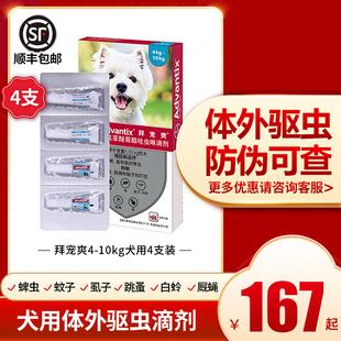 拜宠爽拜宠清拜耳狗体内体外驱虫药驱虫滴剂泰迪边牧金毛除跳蚤