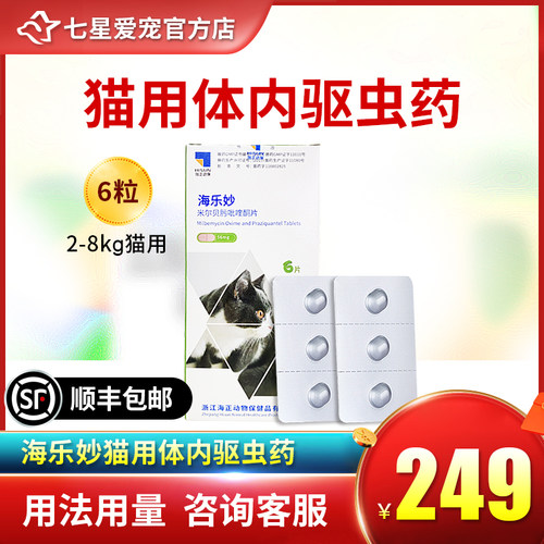 海乐妙体内钩虫蛔虫绦虫驱虫药