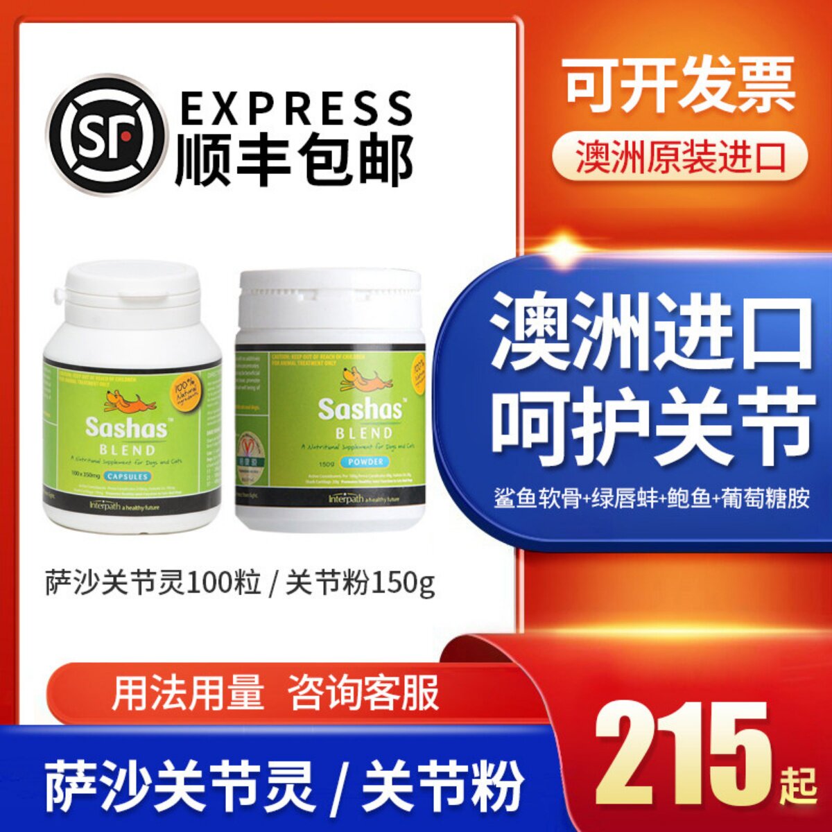 sashas软骨素萨沙关节灵关节粉鲨鱼软骨素胶囊狗髌骨犬猫关节灵粉