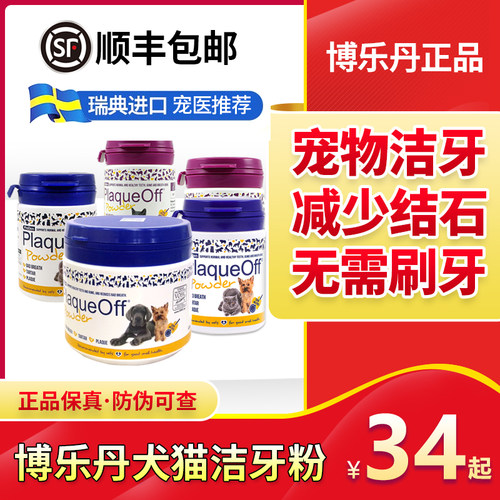 博乐丹丹洁牙粉猫咪狗嘴巴去口臭