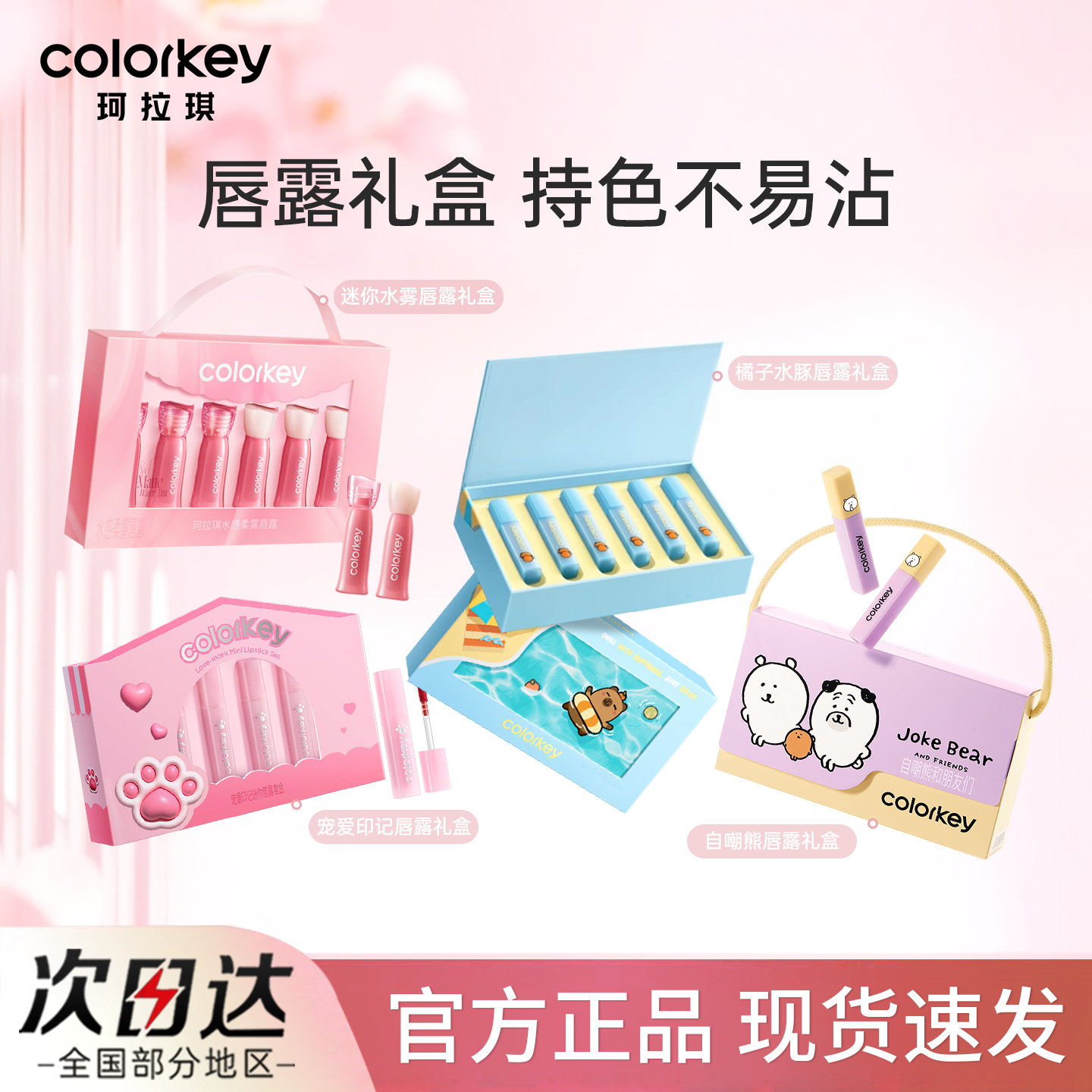 Colorkey珂拉琪迷你唇露七夕限定卡皮巴拉自嘲熊联名唇釉唇露正品