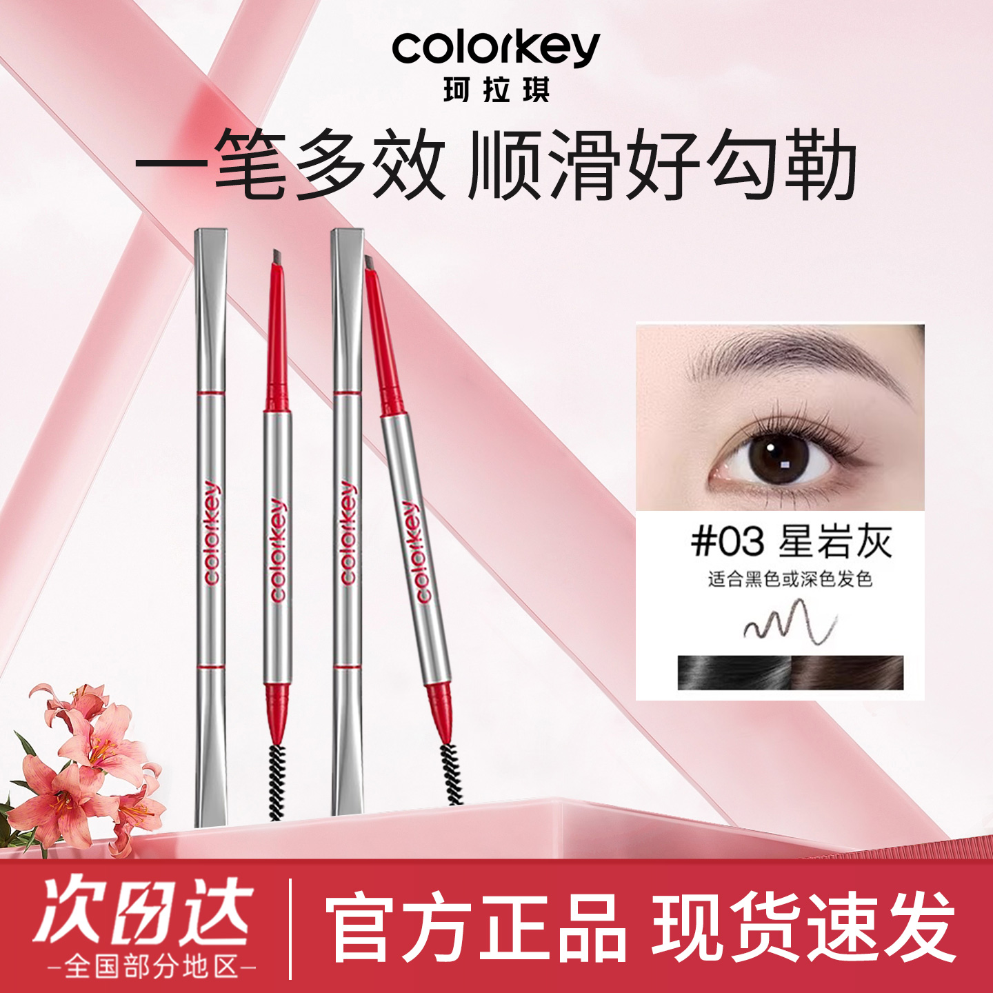Colorkey珂拉琪小银筷眉胶笔女防水防汗持久不易脱色官方正品