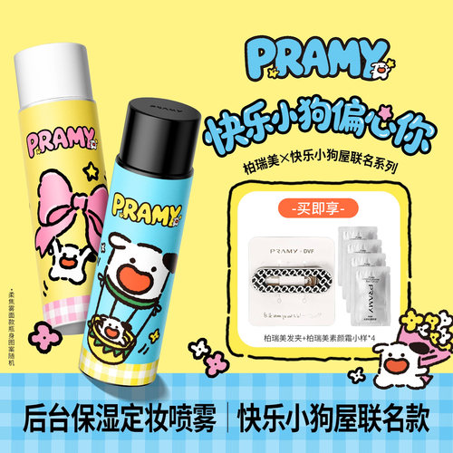 柏瑞美联名持久控油防汗定妆喷雾