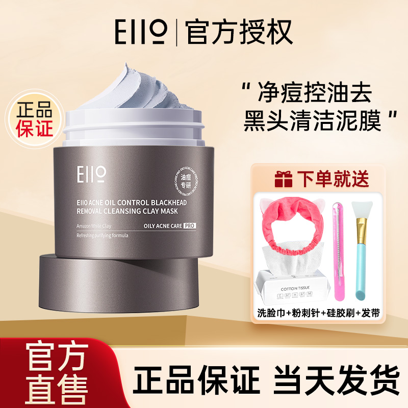油皮清洁泥膜净痘毛孔控油