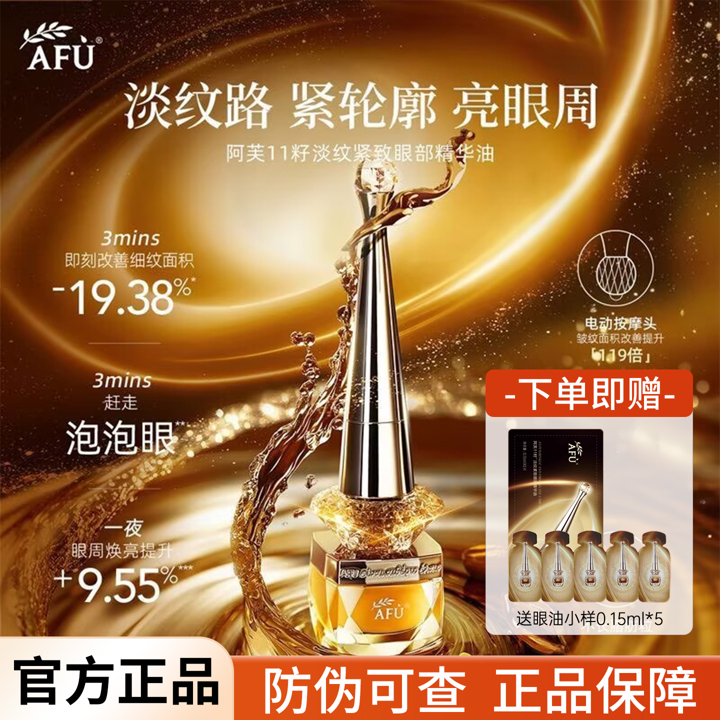 阿芙权杖眼油紧致淡纹抗皱11籽眼部精华油保湿养护官方正品