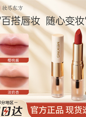 美康粉黛双头口红女哑光镜面唇釉滋润保湿不易沾杯不易掉色正品
