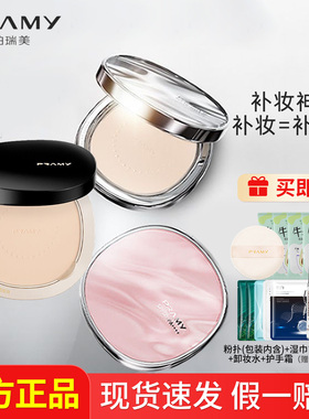 PRAMY柏瑞美防晒定妆补妆控油持久遮瑕不脱妆轻薄蜜粉饼正品