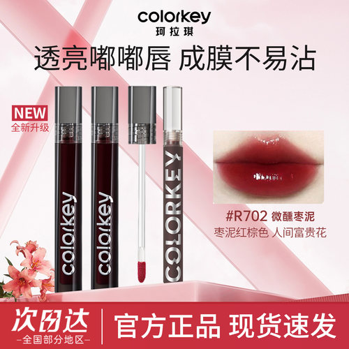 Colorkey珂拉琪小黑镜唇釉女唇彩唇蜜口红女镜面水光显色官方正品