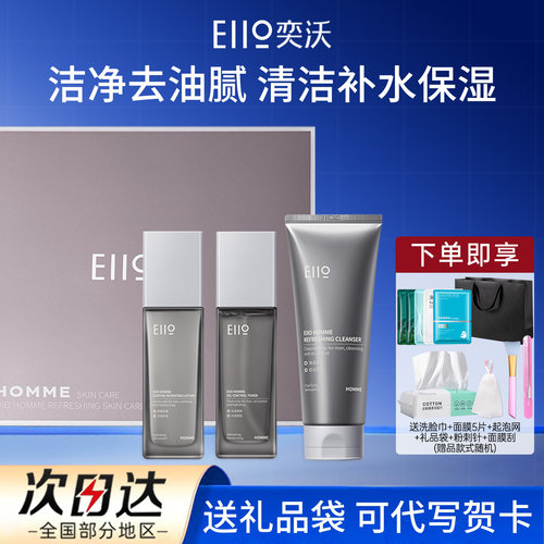 eiio男士水乳补水保湿三件套礼盒