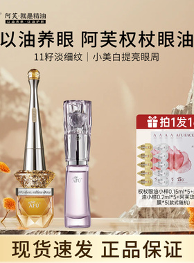阿芙11籽眼油美白淡纹提亮