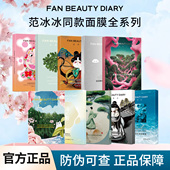 FAN BEAUTY DIARY面膜芍药龙血虾青素海葡萄面膜补水