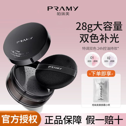 柏瑞美防水防汗不脱妆定妆散粉