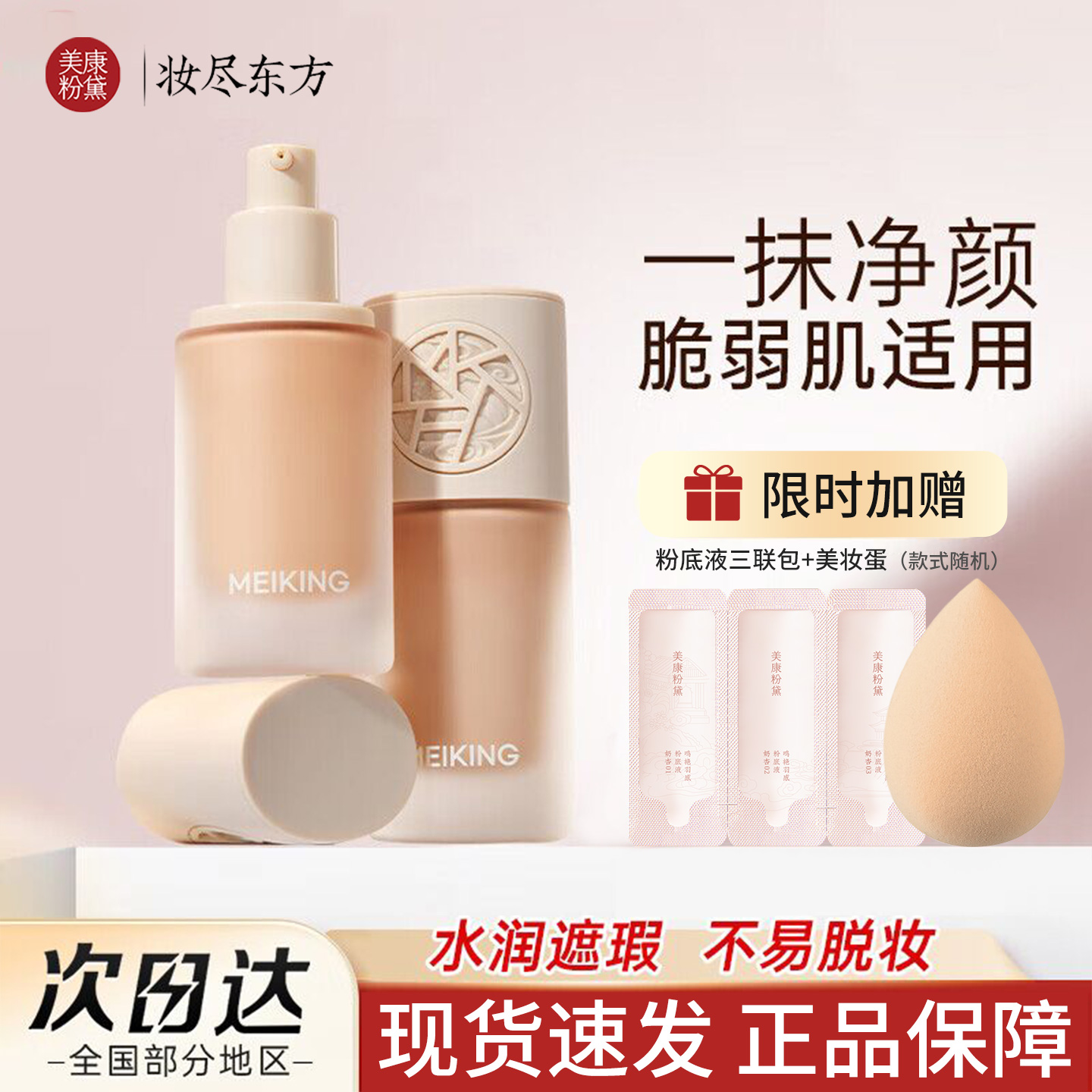 美康粉黛鸣艳养肤粉底液养肤遮瑕持久不脱妆保湿控油遮盖毛孔正品