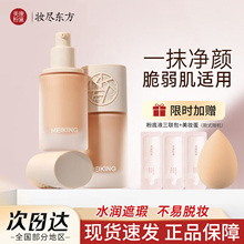 美康粉黛鸣艳养肤粉底液养肤遮瑕持久不脱妆保湿控油遮盖毛孔正品