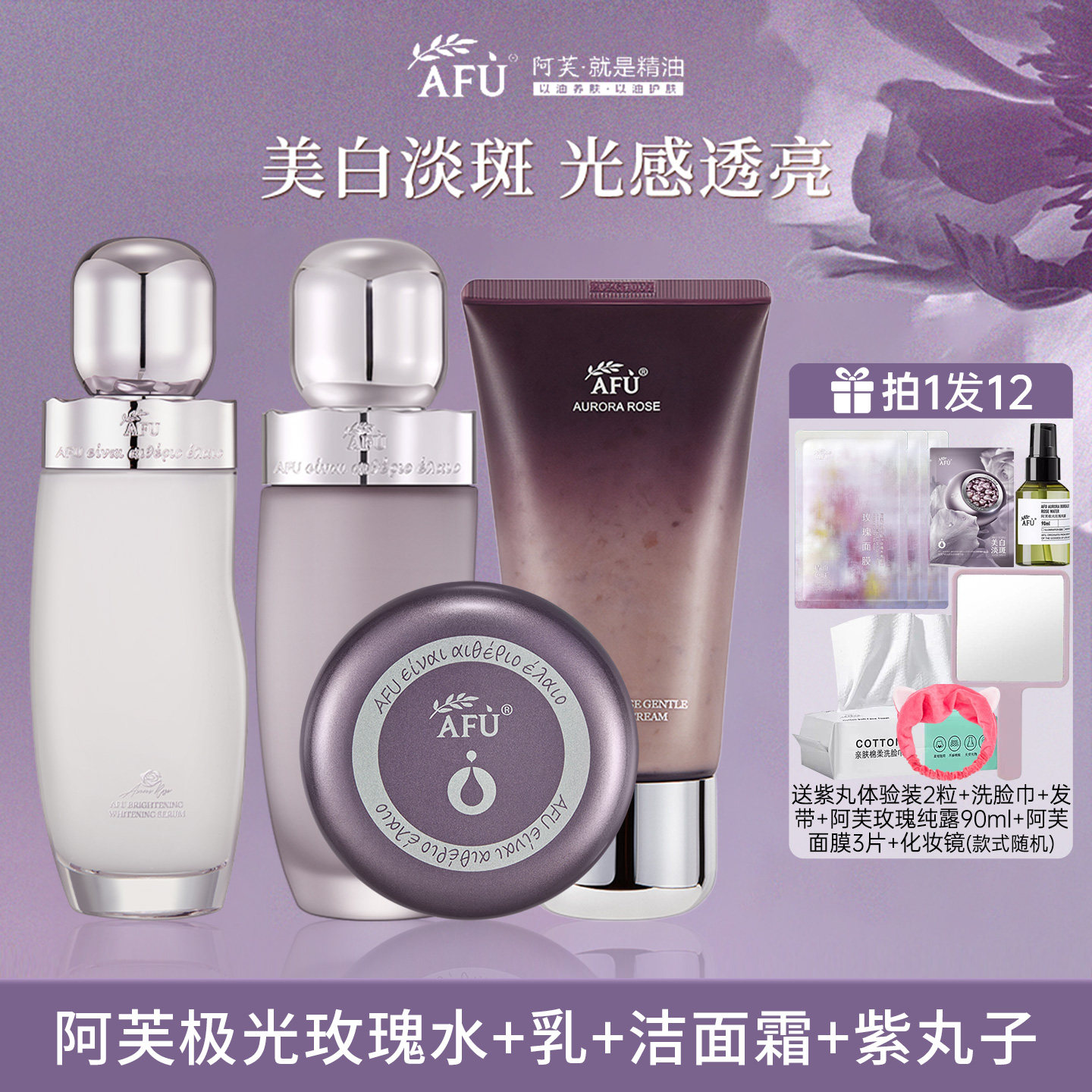 阿芙极光玫瑰水乳洗面奶护肤品套装精华油美白淡斑焕白官方正品