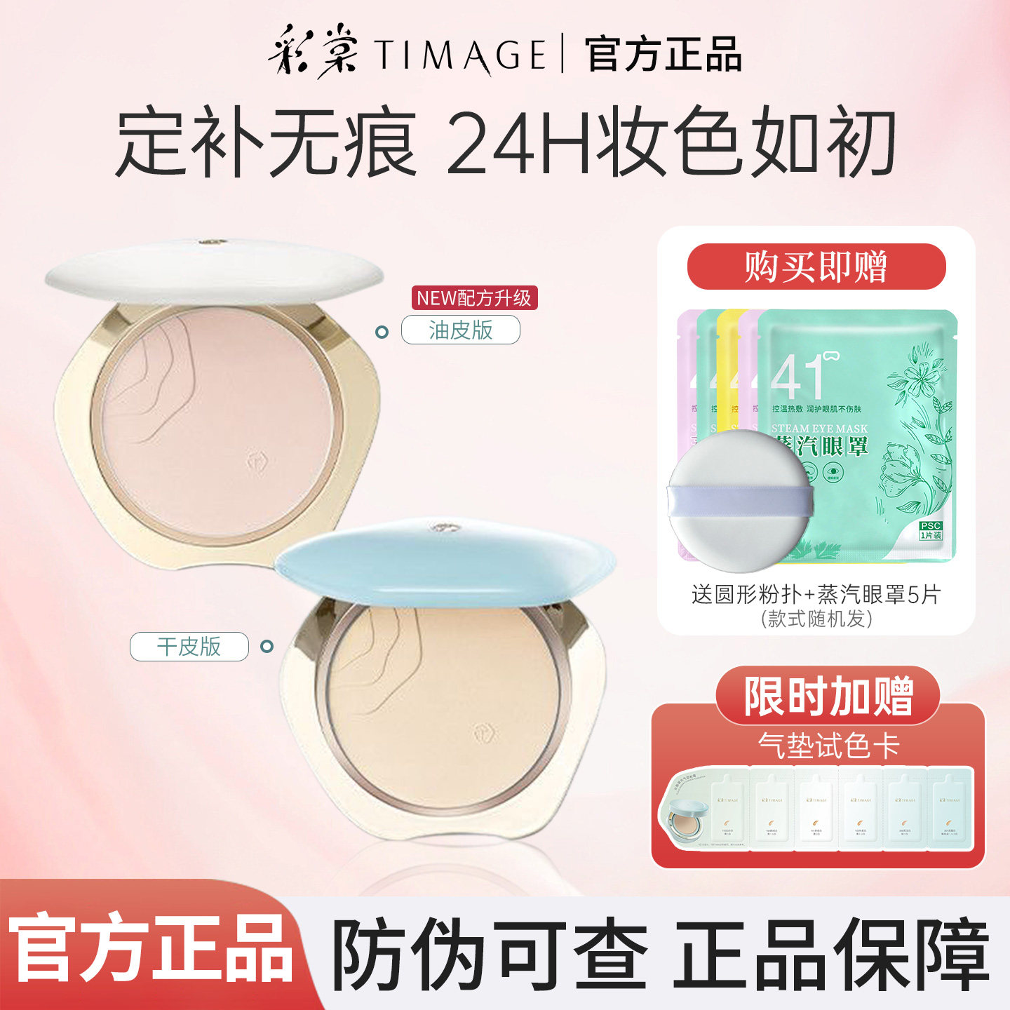 彩棠TIMAGE蜜粉饼定妆持久不卡哑光补妆控油干皮油皮官方正品,彩妆/香水/美妆工具,粉饼,淘宝优惠券,粉丝福利购,淘宝优惠卷