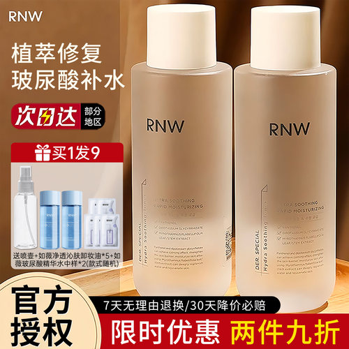 RNW如薇大白水补水保湿爽肤水