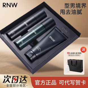 rnw男士水乳套装护肤品洗面奶控油男补水保湿三件套盒官方正品