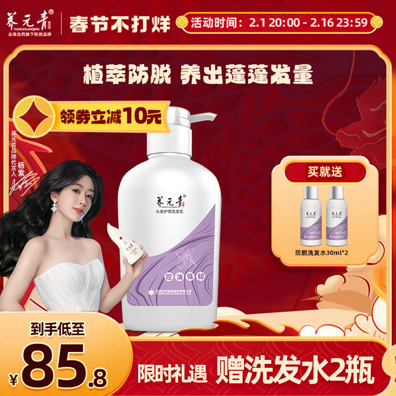 【杨紫推荐】云南白药养元青洗发水男女控油蓬松洗发露防脱洗头膏