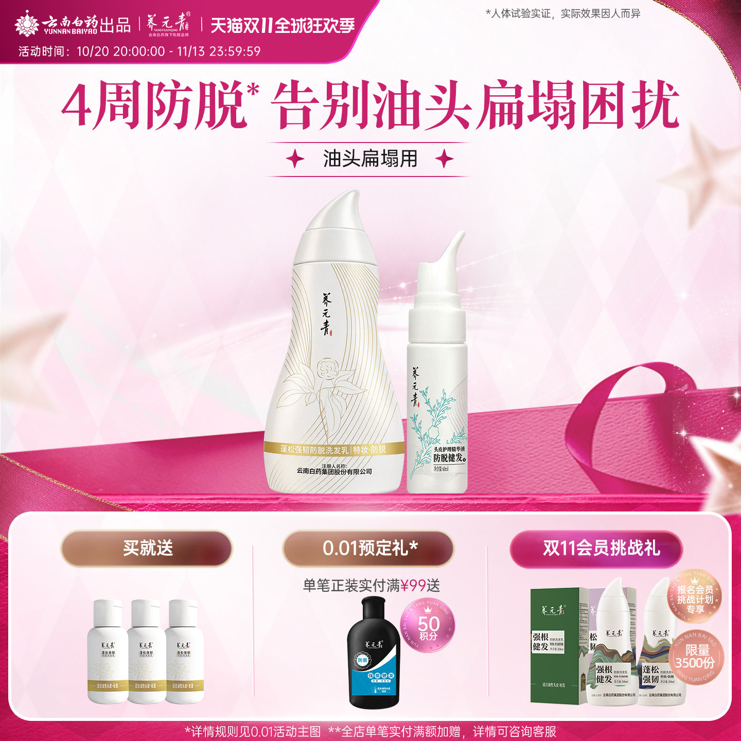 云南白药养元青控油防脱发洗发水黑葫芦金葫芦plus版