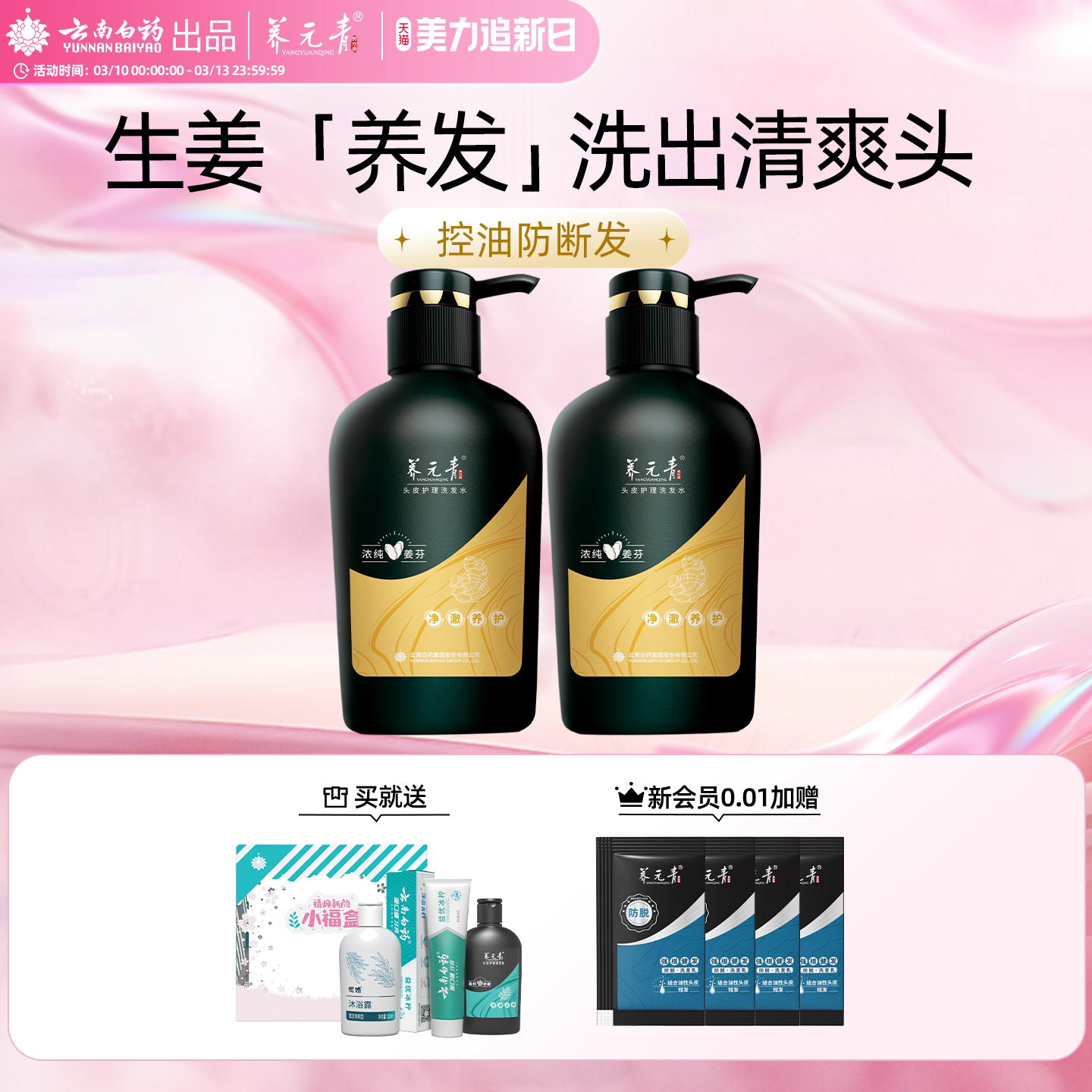 云南白药养元青生姜洗发膏无硅油控油净爽健发控油蓬松香波洗发水