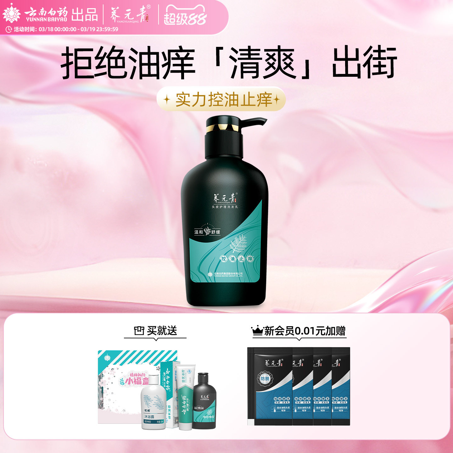 云南白药养元青洗发水护发止痒控油家庭装洗发露男女式500ml装