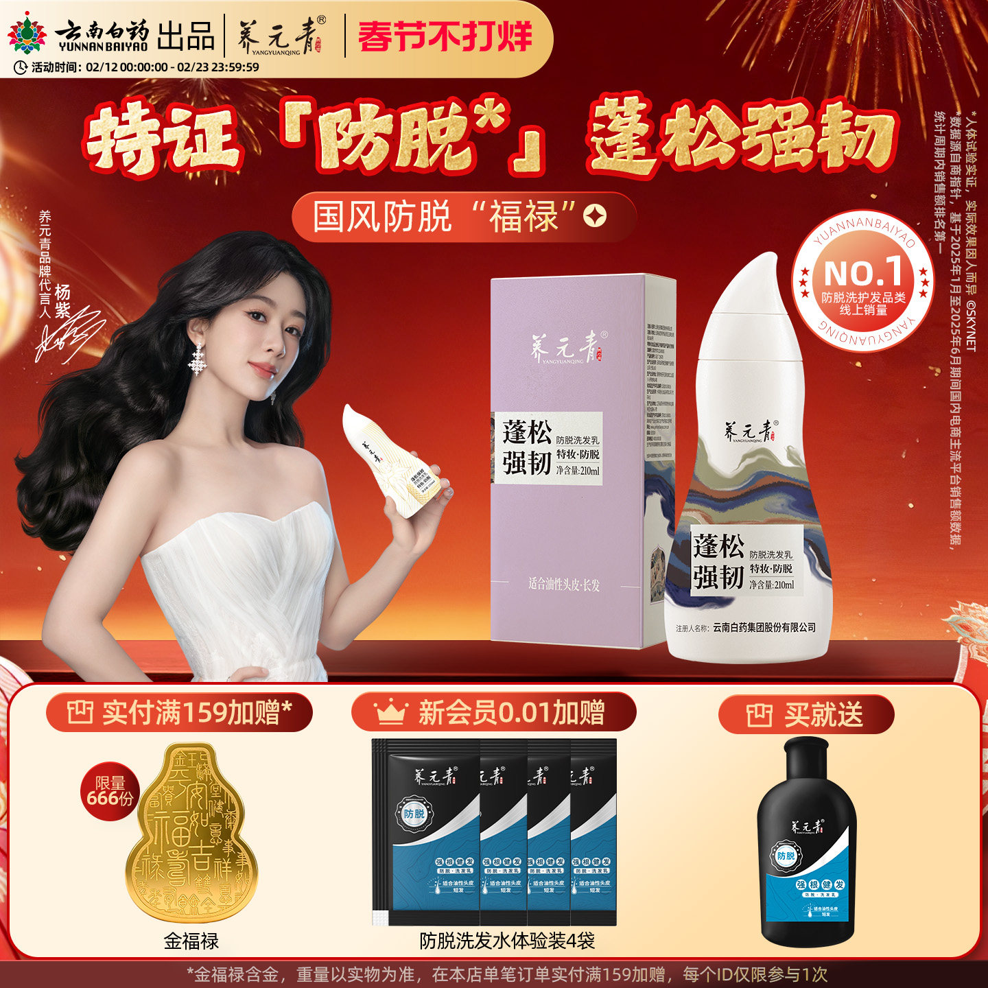 云南白药养元青防脱发洗发水精华液女男专用洗头膏控油蓬松洗发露