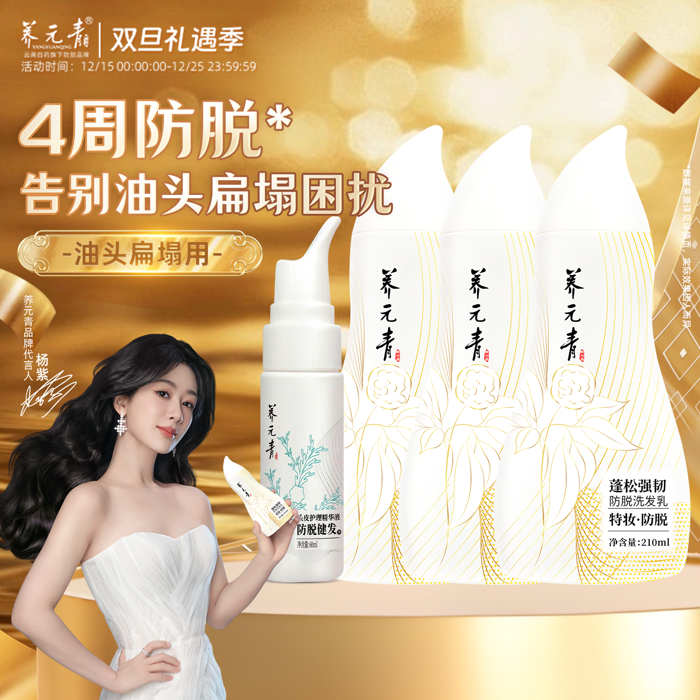 云南白药养元青洗发水控油蓬松防脱固发女男洗发露精华液官方正品