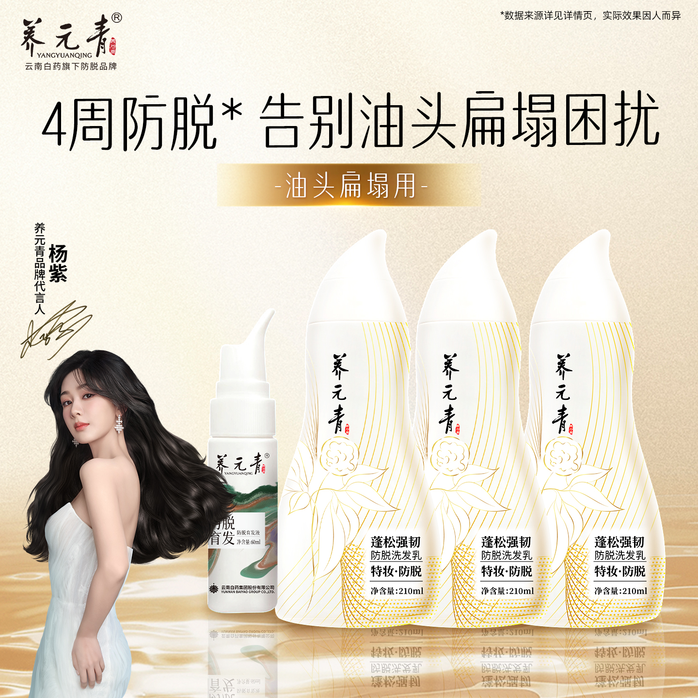 养元青控油健发强韧3套洗发露