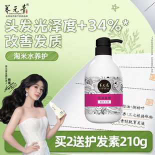 云南白药养元 青洗发水柔顺强韧护发亮发专研淘米水洗发露洗头膏