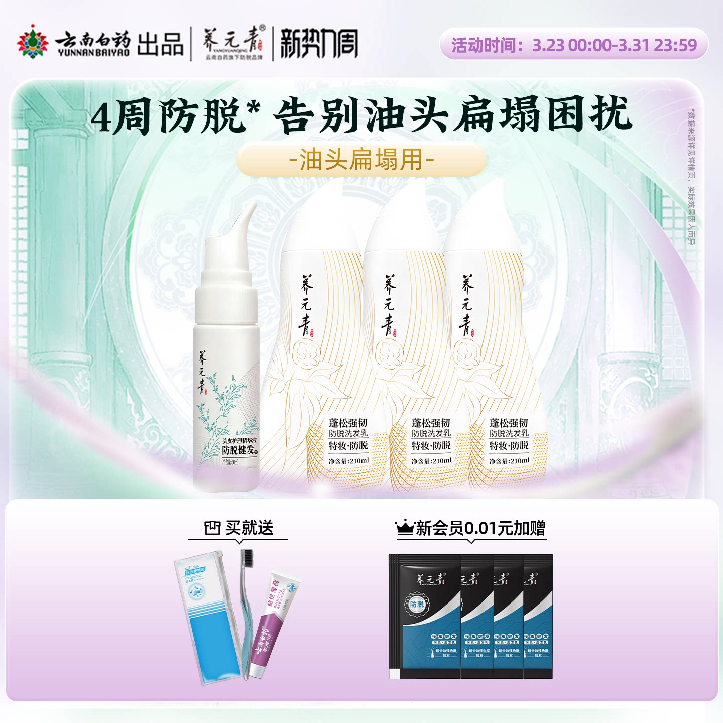 云南白药养元青洗发水控油蓬松防脱固发女男洗发露精华液官方正品