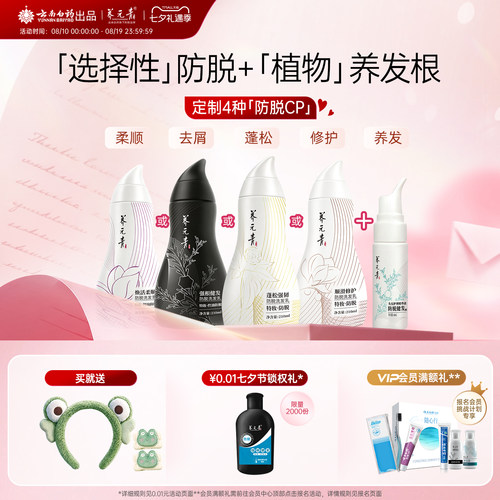云南白药养元青防脱洗发水爆款