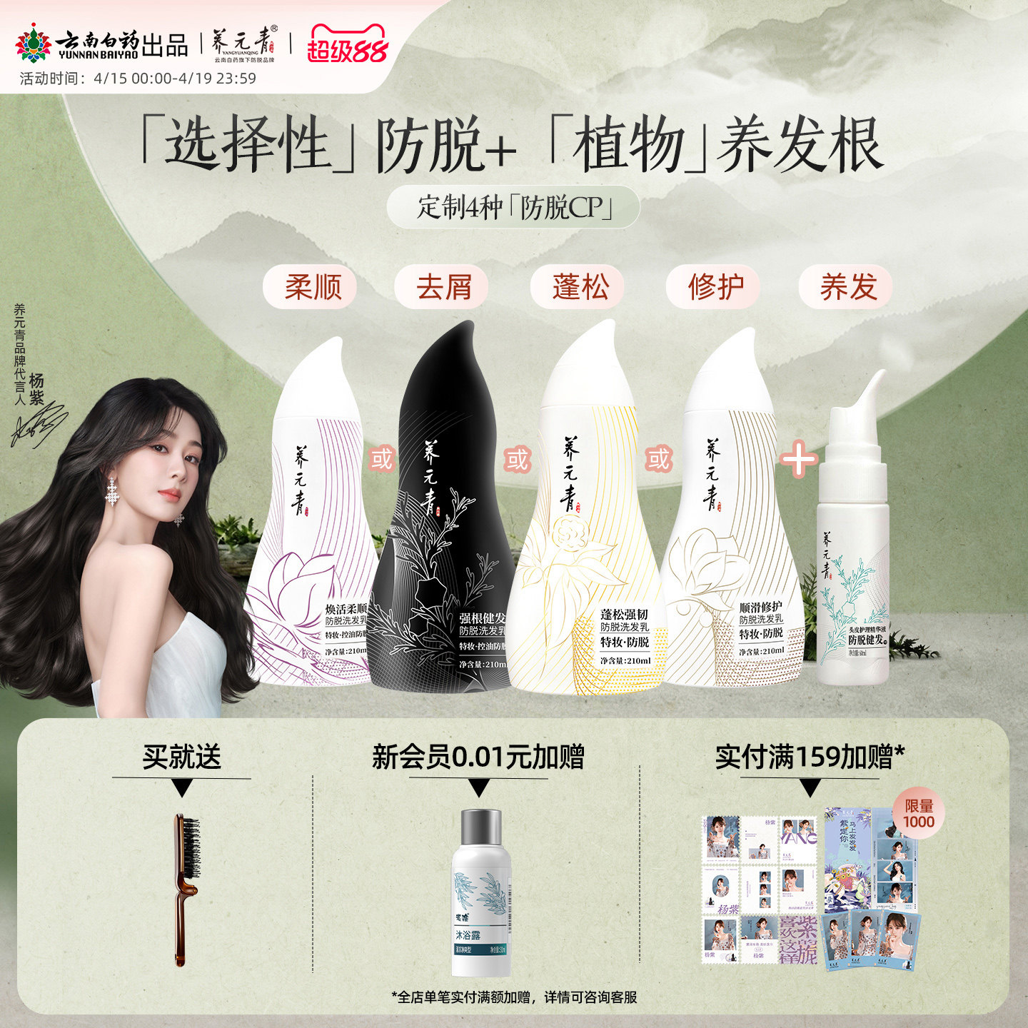 杨紫代言云南白药养元青洗发水防脱发乳精华液侧柏叶控油蓬松女男