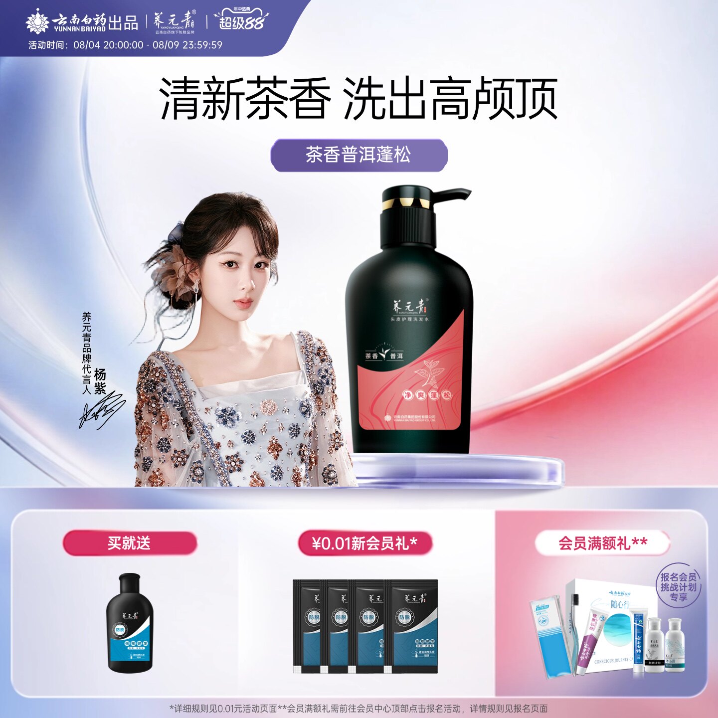 云南白药养元青控油清爽蓬松洗发水普洱茶香无硅油控油洗发露大瓶