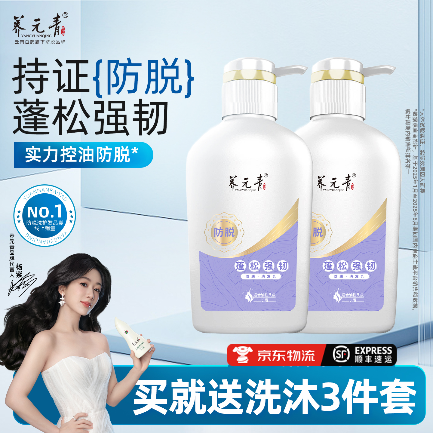 云南白药养元青防脱洗发水