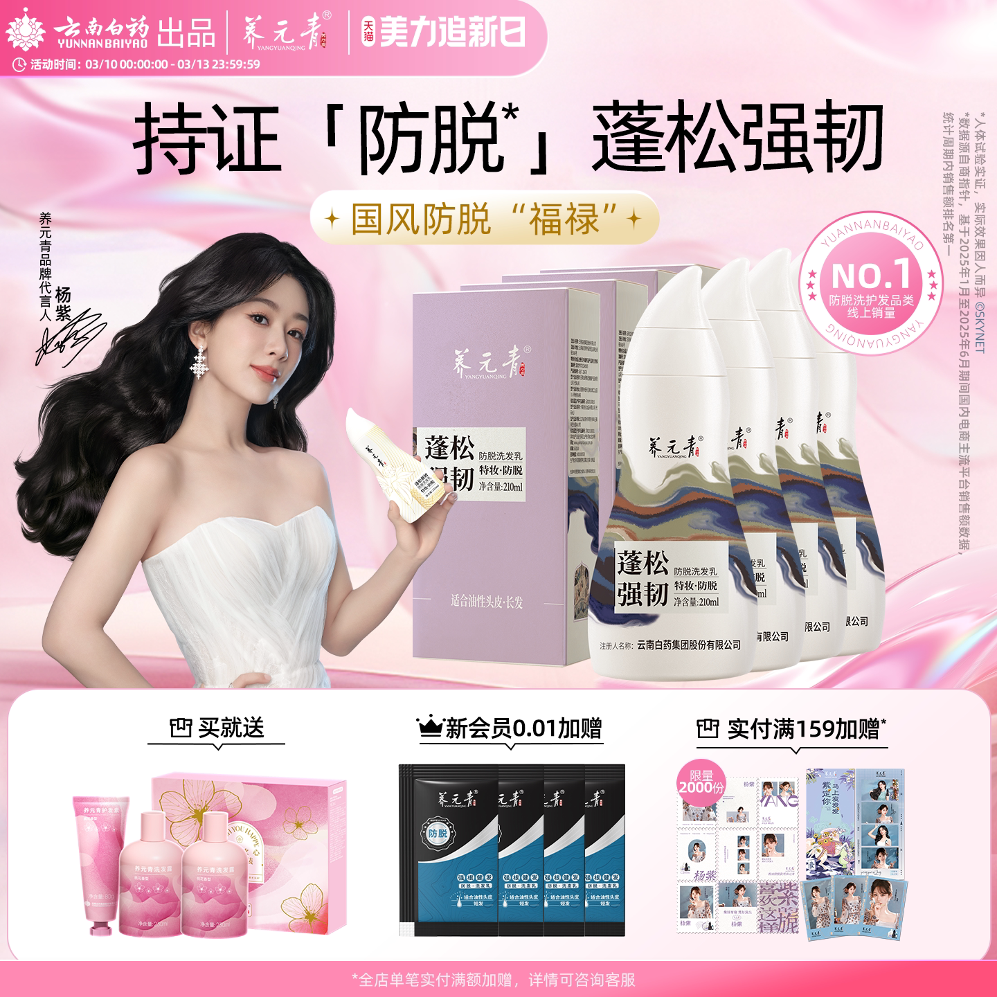 【杨紫推荐】云南白药养元青防脱洗发水洗发乳控油蓬松清洁洗发露